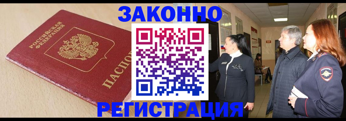 купить прописку в Нефтекамске
